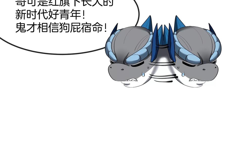 重生为怪兽什么鬼 - 第155话 最强助力夔爷 - 第22张图