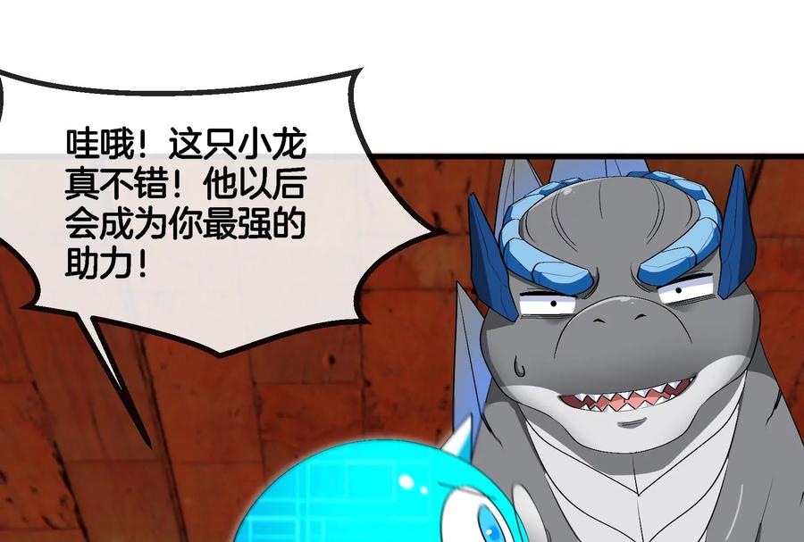 重生为怪兽什么鬼 - 第155话 最强助力夔爷 - 第40张图