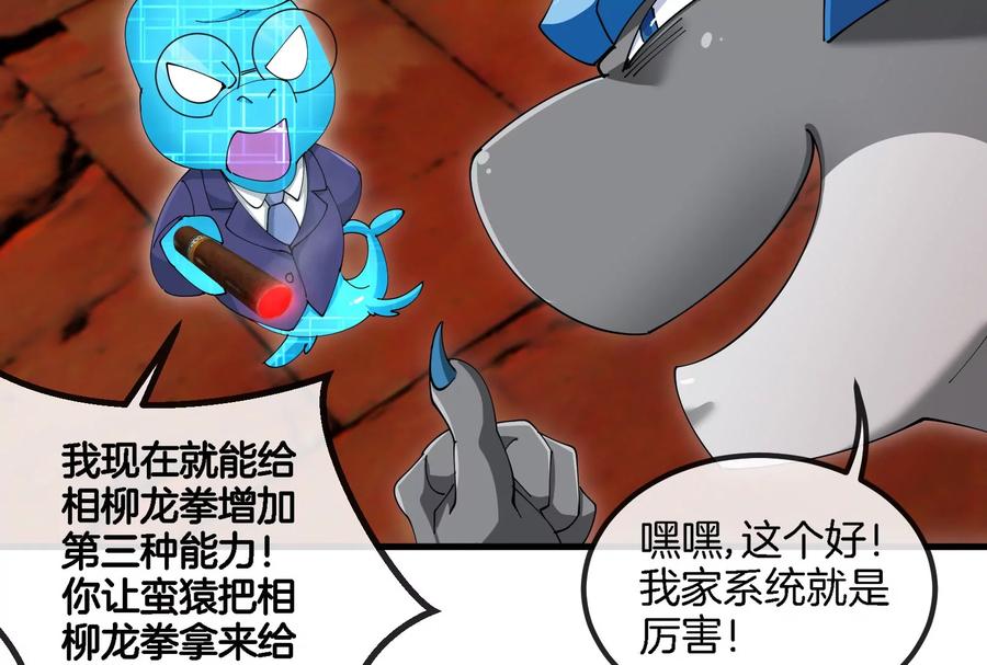 重生为怪兽什么鬼 - 第155话 最强助力夔爷 - 第66张图