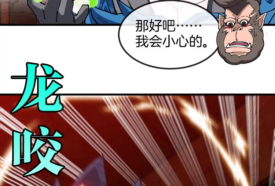 重生为怪兽什么鬼 - 第155话 最强助力夔爷 - 第84张图