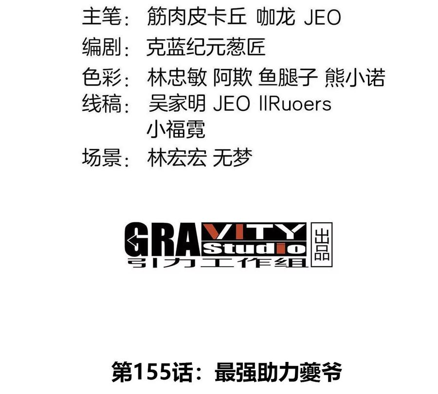 重生为怪兽什么鬼 - 第155话 最强助力夔爷 - 第4张图