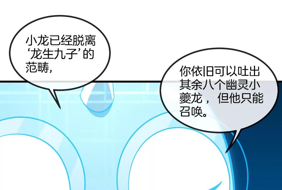 重生为怪兽什么鬼 - 第155话 最强助力夔爷 - 第52张图