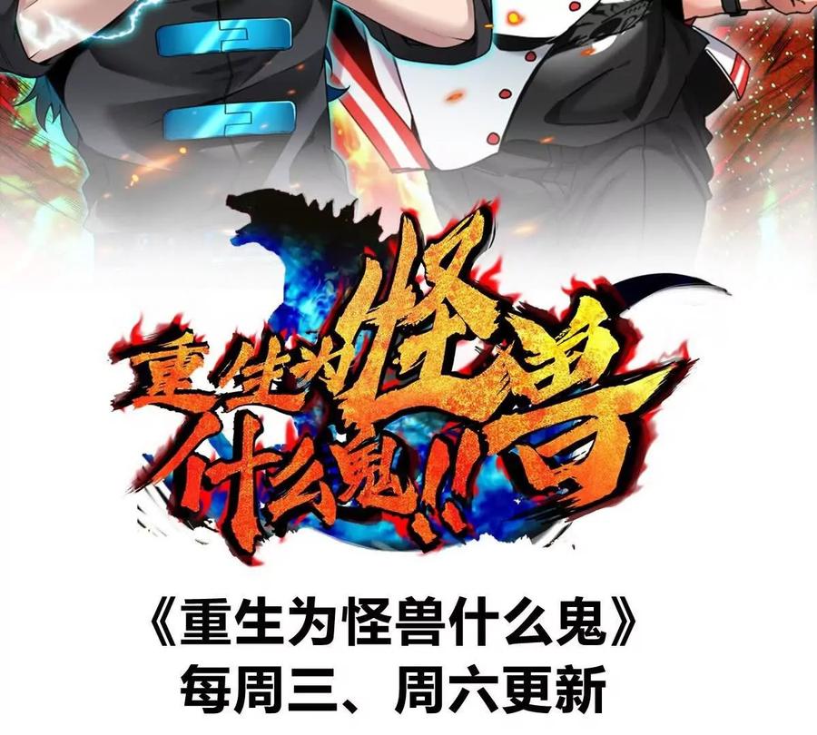 重生为怪兽什么鬼 - 第156话 新的守护者 - 第99张图