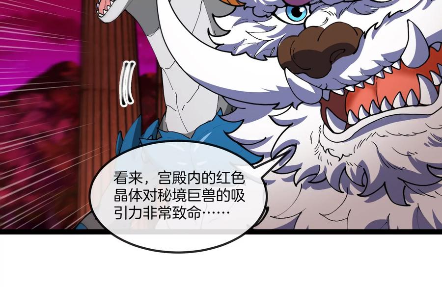 重生为怪兽什么鬼 - 第156话 新的守护者 - 第66张图