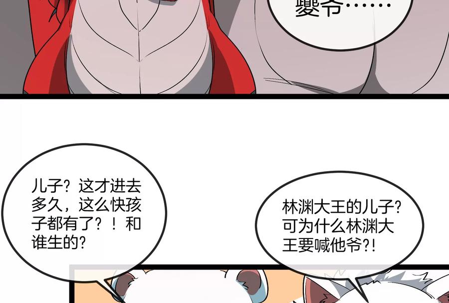 重生为怪兽什么鬼 - 第156话 新的守护者 - 第48张图