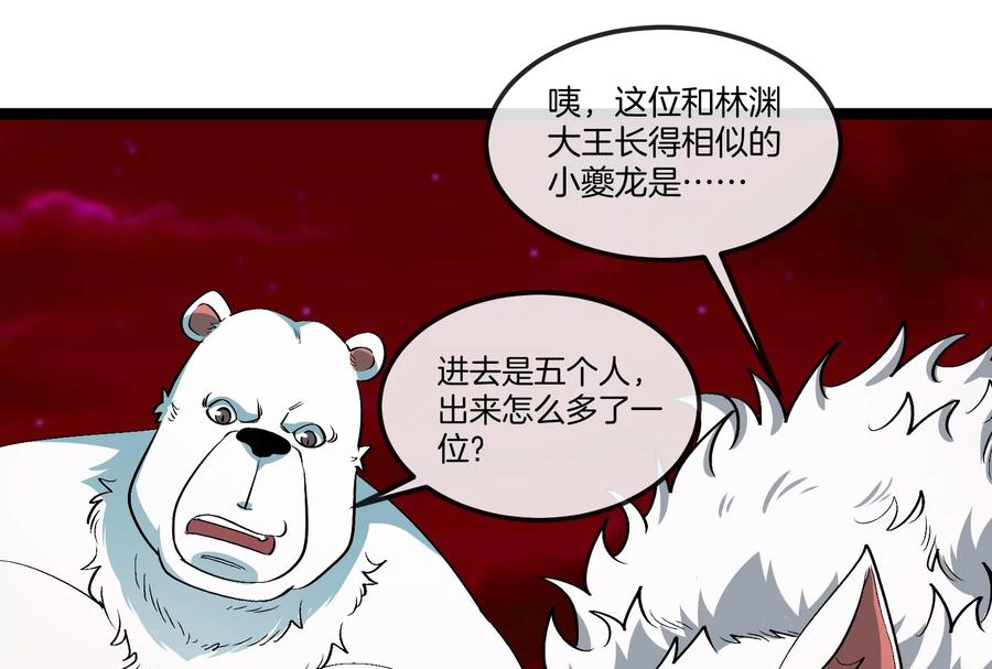 重生为怪兽什么鬼 - 第156话 新的守护者 - 第44张图