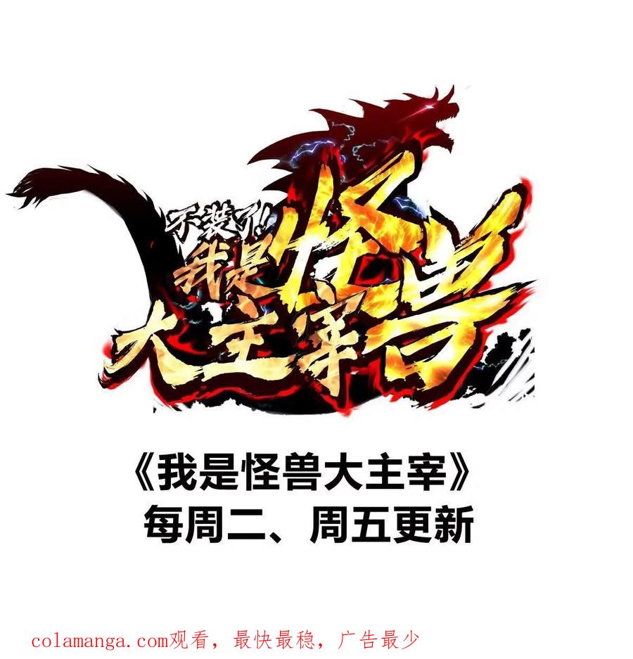 重生为怪兽什么鬼 - 第156话 新的守护者 - 第100张图