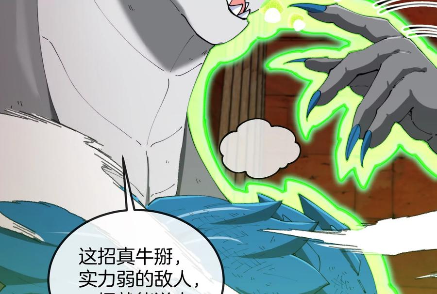 重生为怪兽什么鬼 - 第156话 新的守护者 - 第14张图