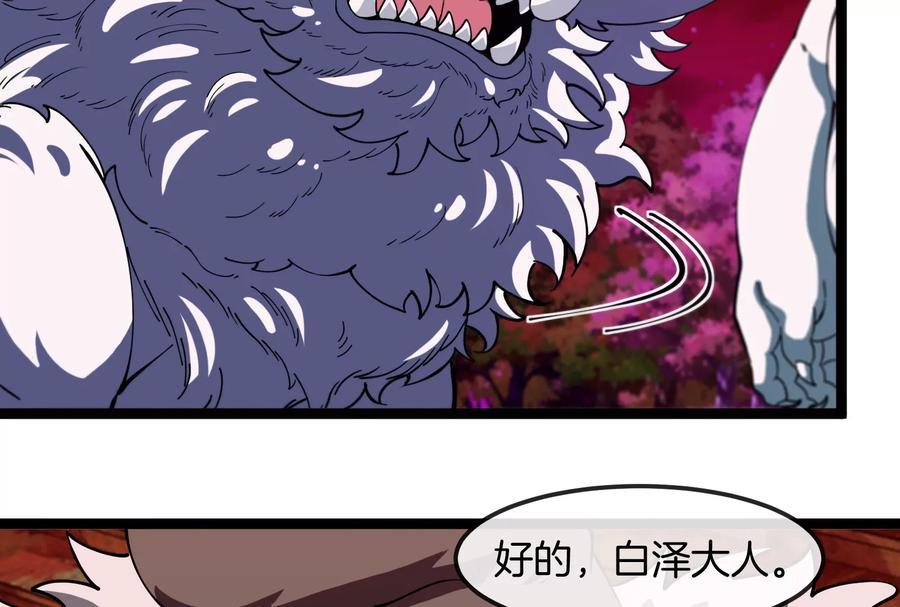 重生为怪兽什么鬼 - 第156话 新的守护者 - 第68张图