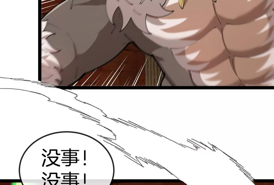 重生为怪兽什么鬼 - 第156话 新的守护者 - 第12张图