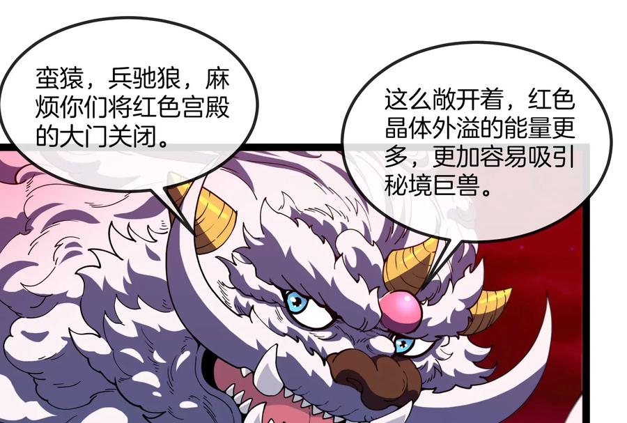 重生为怪兽什么鬼 - 第156话 新的守护者 - 第67张图