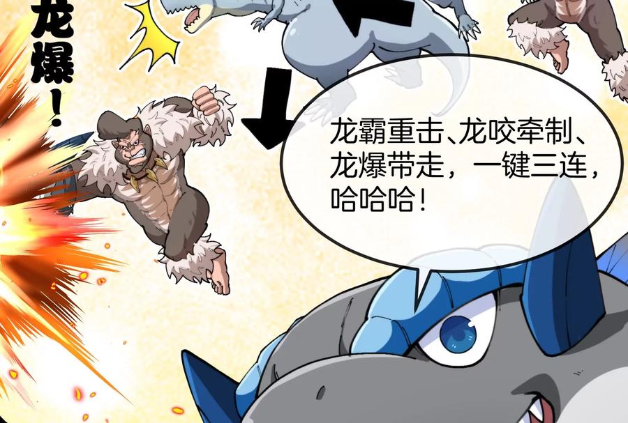 重生为怪兽什么鬼 - 第156话 新的守护者 - 第16张图