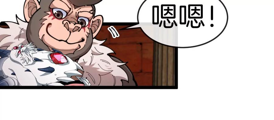 重生为怪兽什么鬼 - 第156话 新的守护者 - 第18张图