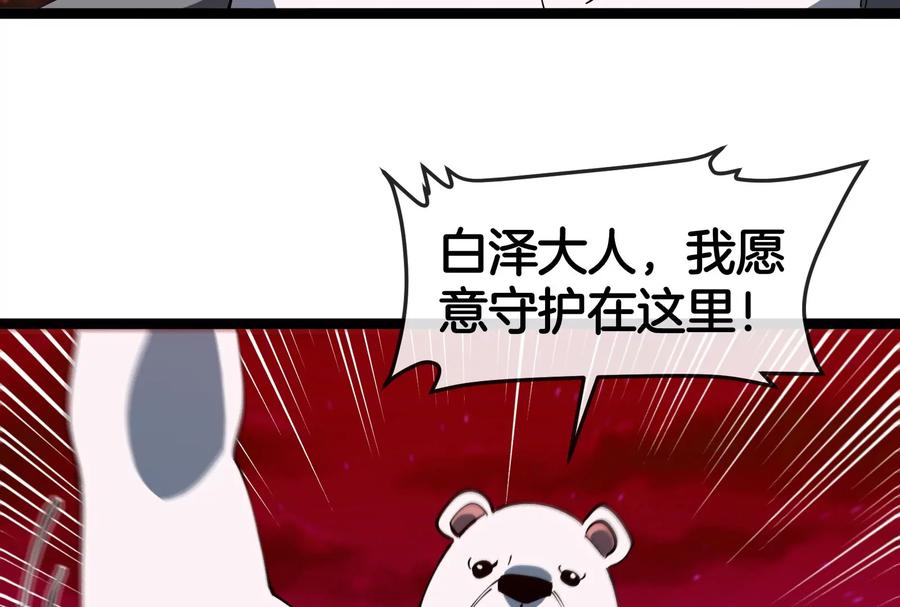 重生为怪兽什么鬼 - 第156话 新的守护者 - 第75张图