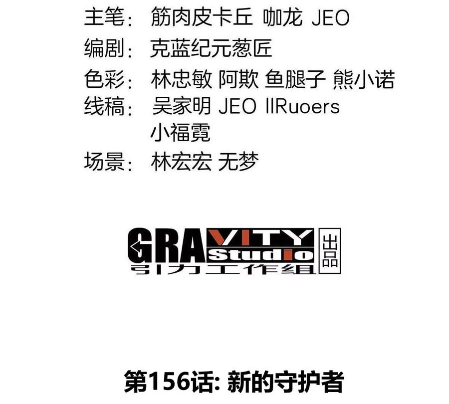 重生为怪兽什么鬼 - 第156话 新的守护者 - 第4张图