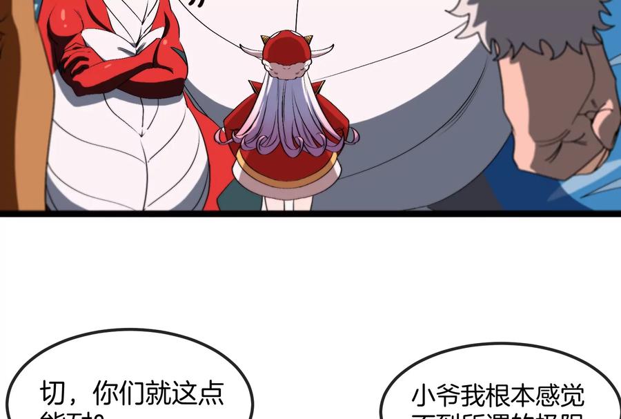 重生为怪兽什么鬼 - 第156话 新的守护者 - 第27张图