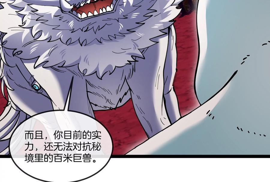 重生为怪兽什么鬼 - 第156话 新的守护者 - 第78张图