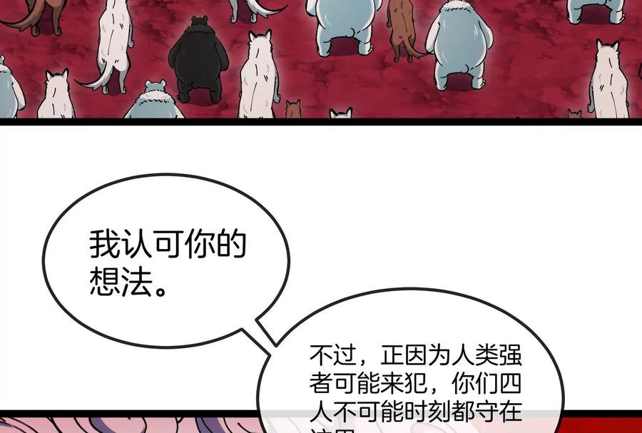 重生为怪兽什么鬼 - 第156话 新的守护者 - 第86张图