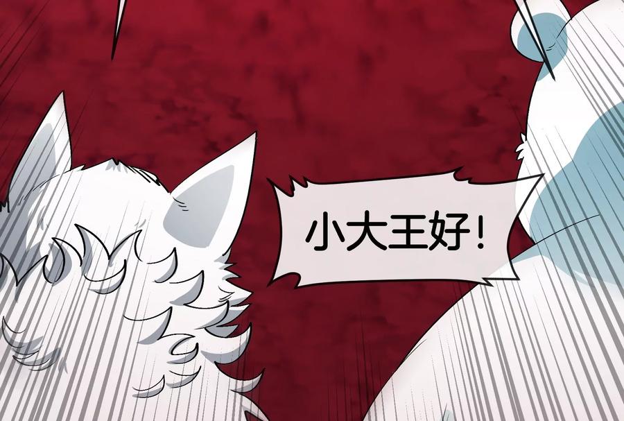 重生为怪兽什么鬼 - 第156话 新的守护者 - 第54张图