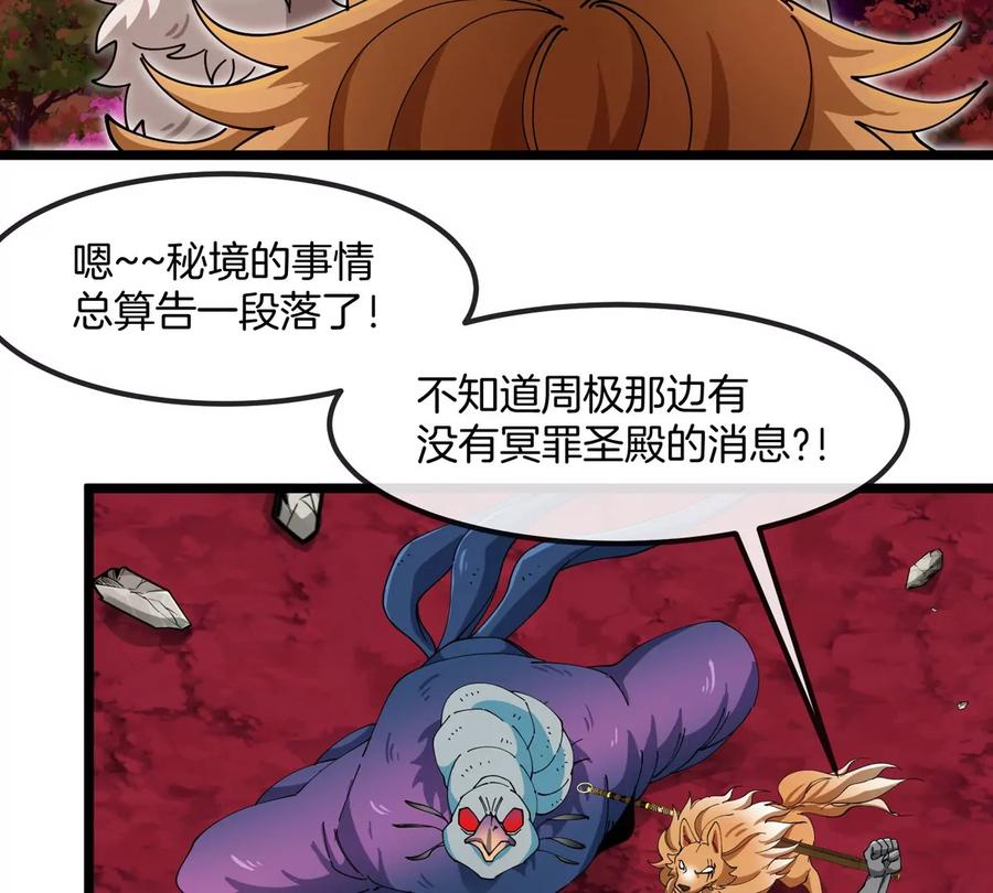 重生为怪兽什么鬼 - 第157话 极渊岛本部 - 第68张图