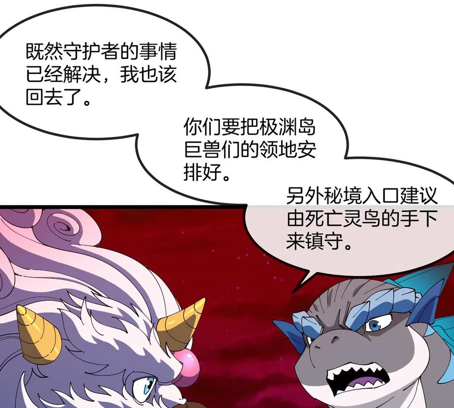 重生为怪兽什么鬼 - 第157话 极渊岛本部 - 第42张图