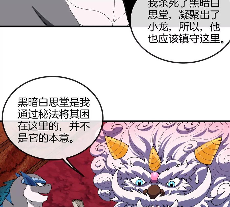 重生为怪兽什么鬼 - 第157话 极渊岛本部 - 第9张图