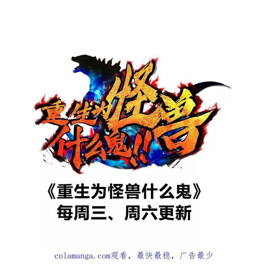 重生为怪兽什么鬼 - 第157话 极渊岛本部 - 第75张图