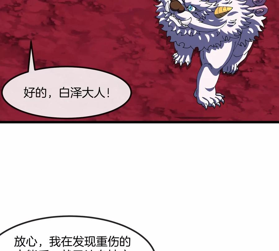 重生为怪兽什么鬼 - 第157话 极渊岛本部 - 第45张图