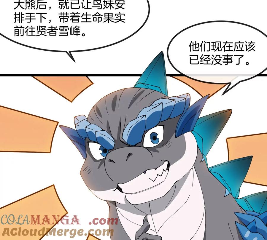 重生为怪兽什么鬼 - 第157话 极渊岛本部 - 第46张图