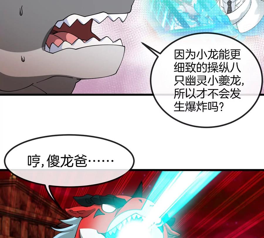 重生为怪兽什么鬼 - 第157话 极渊岛本部 - 第27张图