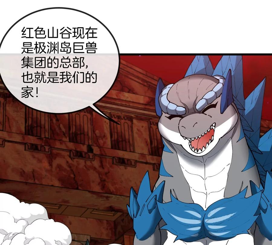 重生为怪兽什么鬼 - 第157话 极渊岛本部 - 第12张图