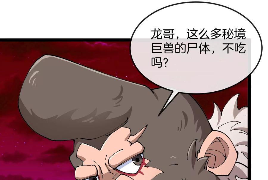 重生为怪兽什么鬼 - 第158话 庆功宴 - 第30张图