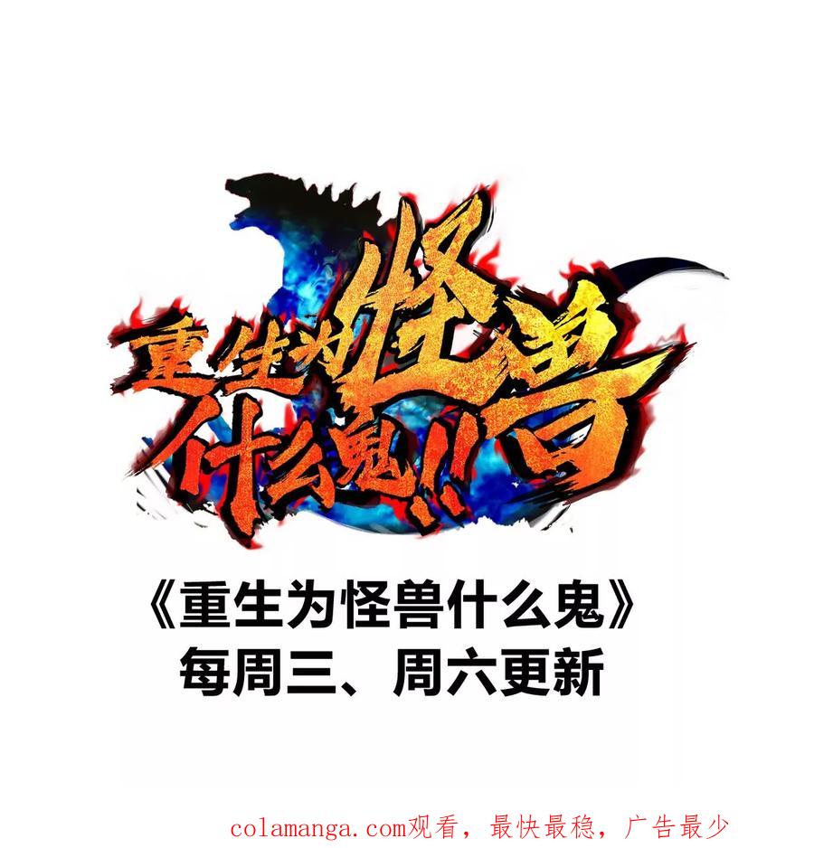 重生为怪兽什么鬼 - 第158话 庆功宴 - 第133张图