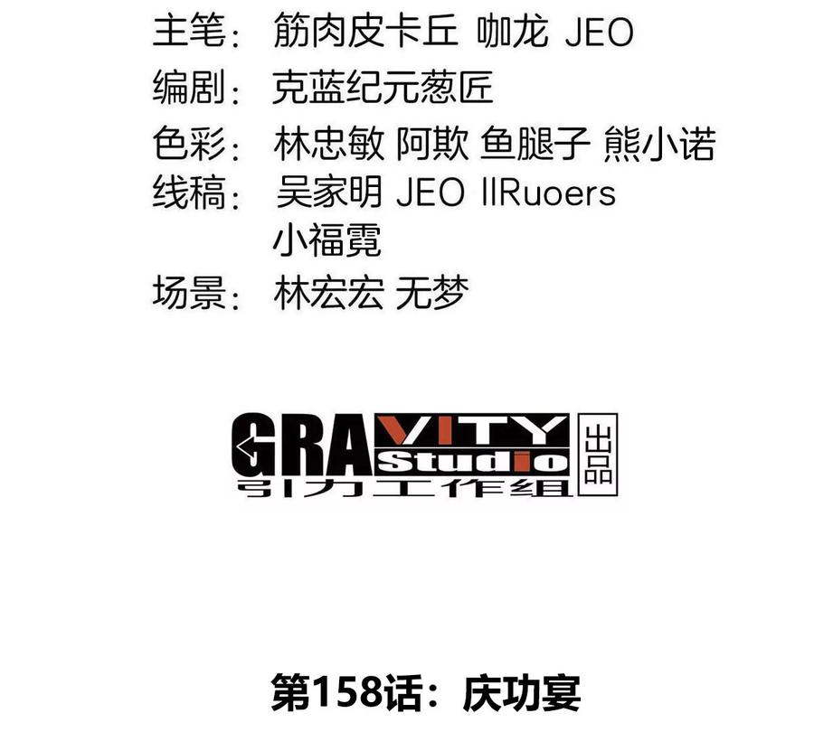 重生为怪兽什么鬼 - 第158话 庆功宴 - 第3张图