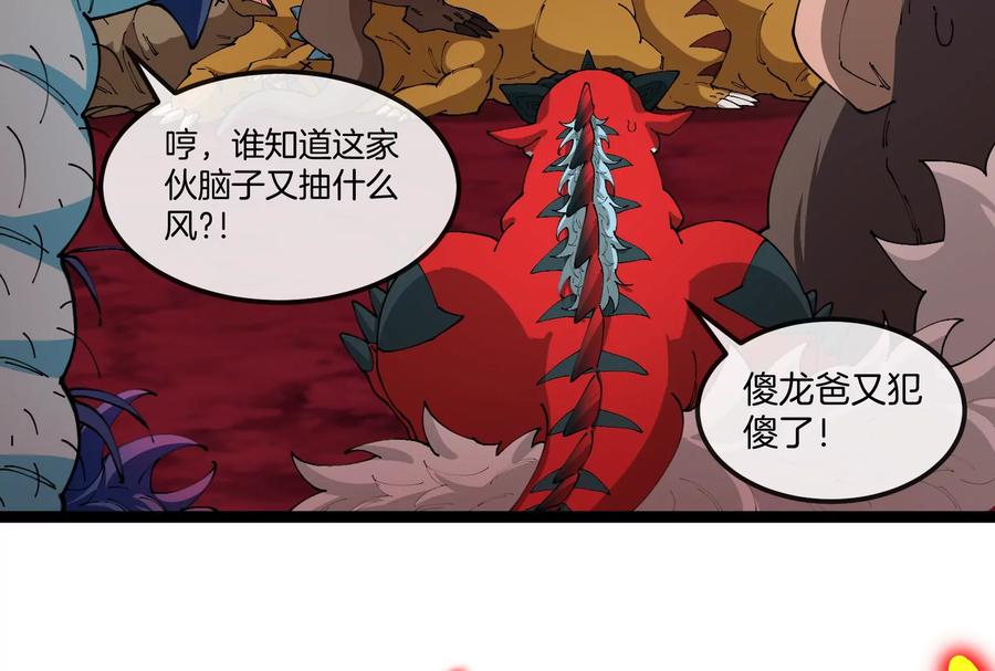 重生为怪兽什么鬼 - 第158话 庆功宴 - 第47张图