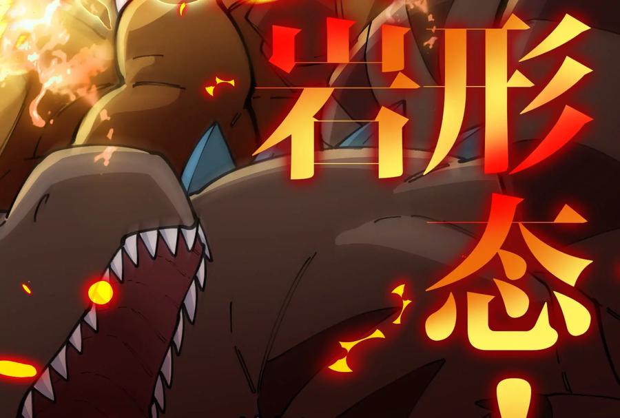 重生为怪兽什么鬼 - 第158话 庆功宴 - 第54张图