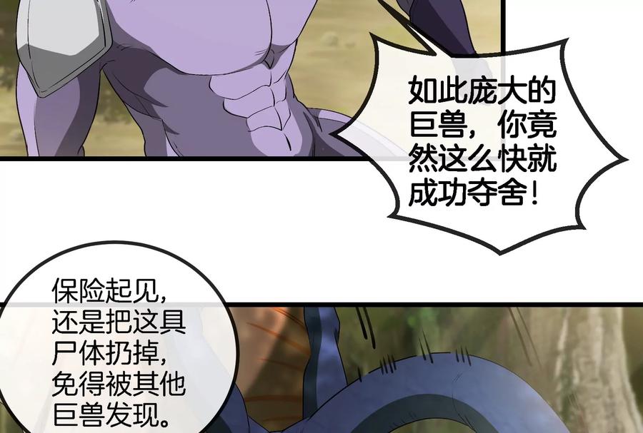 重生为怪兽什么鬼 - 第159话 敌人入侵 - 第47张图