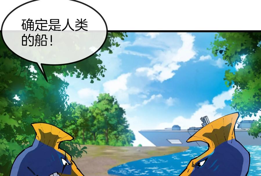 重生为怪兽什么鬼 - 第159话 敌人入侵 - 第7张图