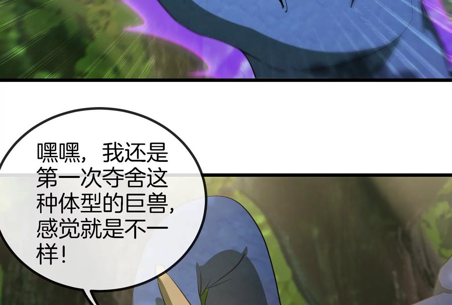 重生为怪兽什么鬼 - 第159话 敌人入侵 - 第43张图