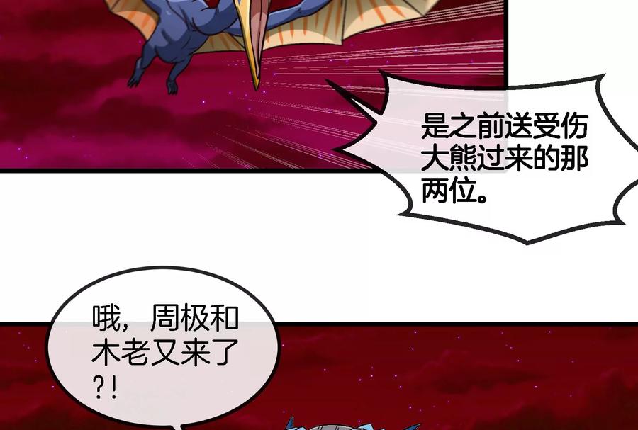 重生为怪兽什么鬼 - 第159话 敌人入侵 - 第89张图