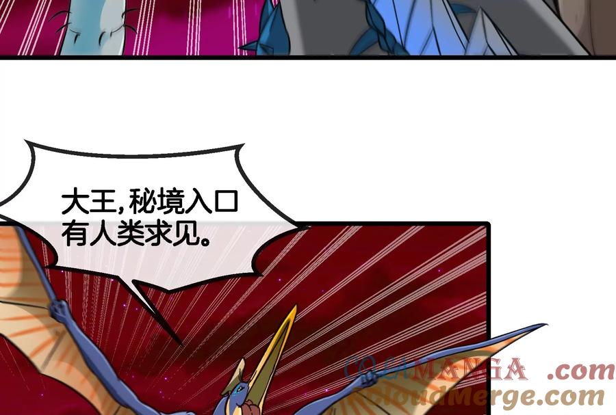 重生为怪兽什么鬼 - 第159话 敌人入侵 - 第88张图