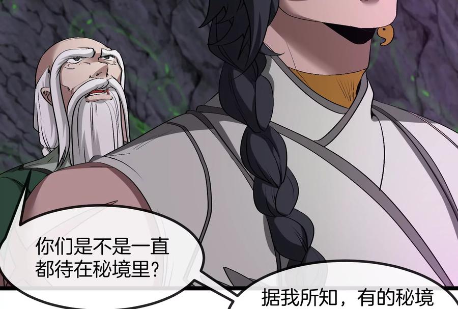 重生为怪兽什么鬼 - 第159话 敌人入侵 - 第109张图