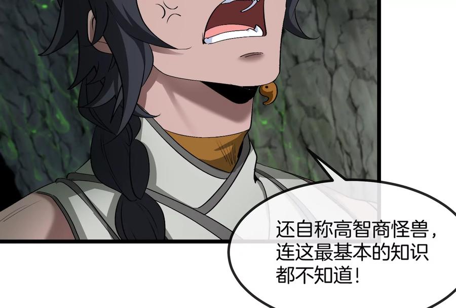 重生为怪兽什么鬼 - 第159话 敌人入侵 - 第113张图