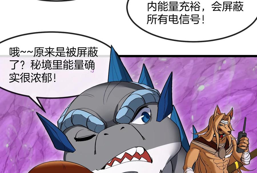 重生为怪兽什么鬼 - 第159话 敌人入侵 - 第110张图