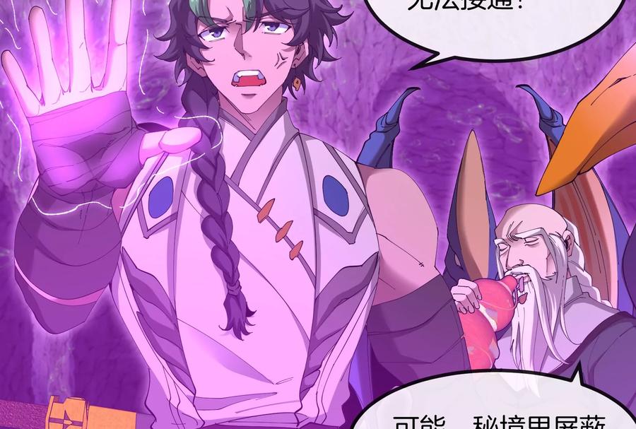 重生为怪兽什么鬼 - 第159话 敌人入侵 - 第97张图