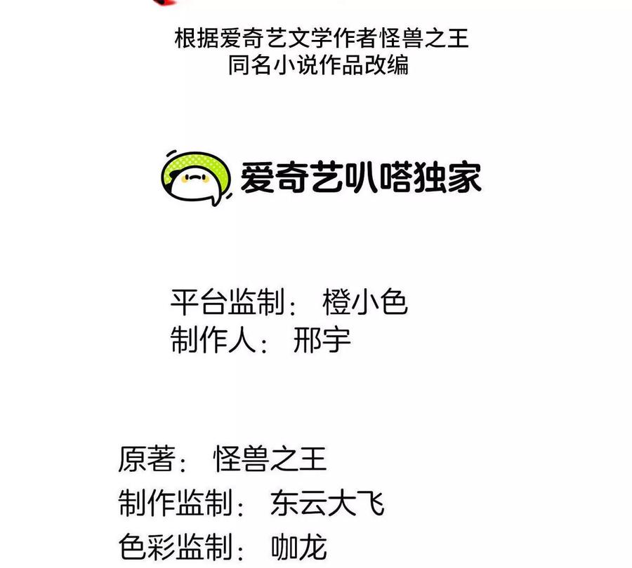 重生为怪兽什么鬼 - 第159话 敌人入侵 - 第2张图