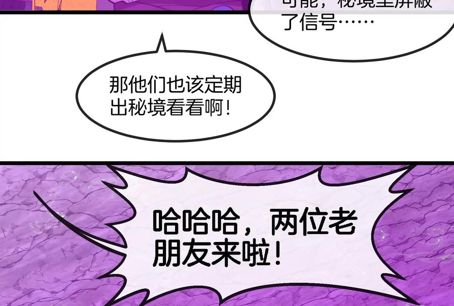 重生为怪兽什么鬼 - 第159话 敌人入侵 - 第98张图