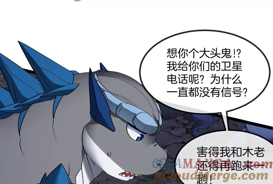 重生为怪兽什么鬼 - 第159话 敌人入侵 - 第104张图