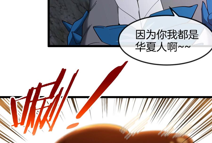 重生为怪兽什么鬼 - 第160话 请你们吃烤串 - 第35张图