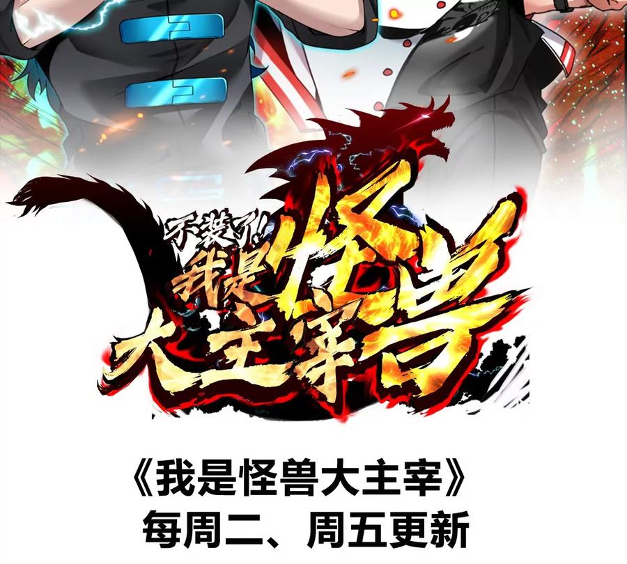 重生为怪兽什么鬼 - 第160话 请你们吃烤串 - 第97张图